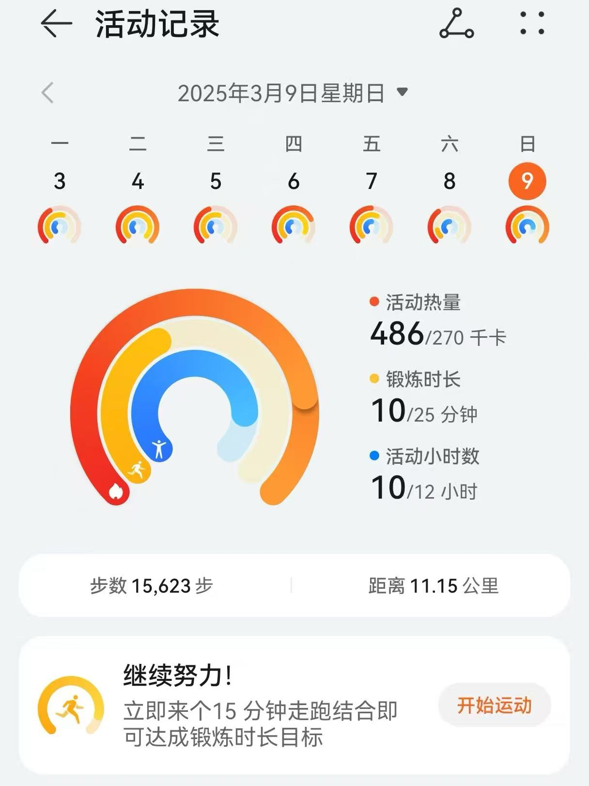 活動記錄 活動記錄
